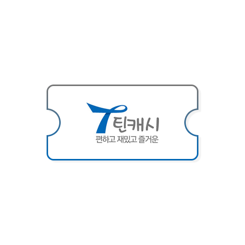 틴캐시