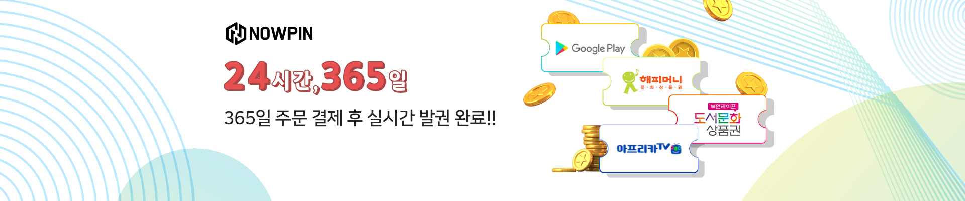 나우핀 신규 런칭 이벤트! 나우핀 홈페이지가 오픈했습니다! 이벤트 확인하기 gogo